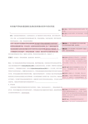 床旁超声胃残余量监测在危重症患者肠内营养中的应用进展.docx
