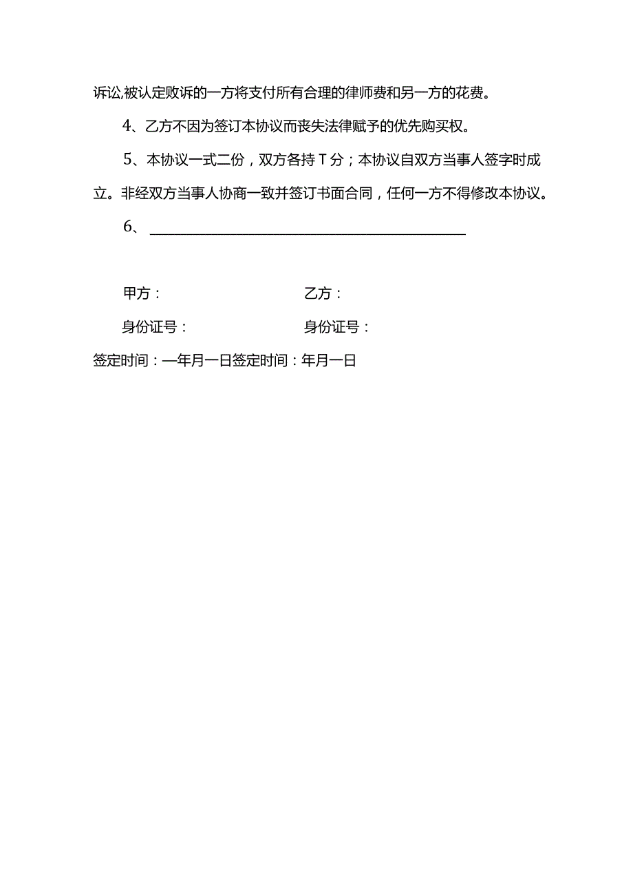 房屋购买期权协议（新版）.docx_第3页