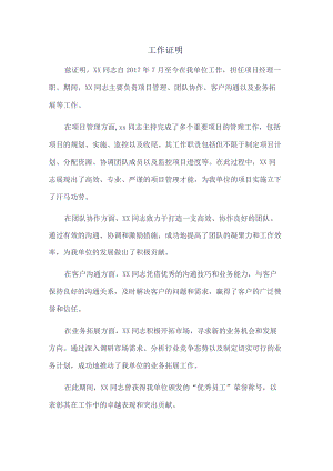 工作证明（详细版）.docx