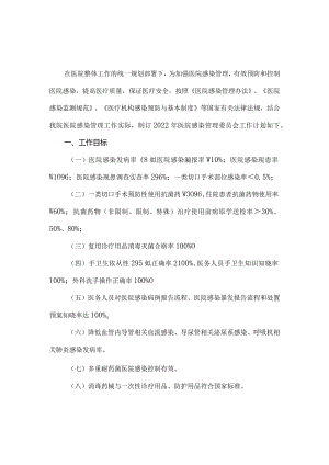 医院感染管理委员会2023年工作计划.docx