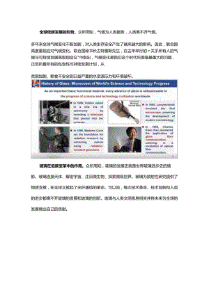 全球气候变化背景下玻璃创新发展与趋势.docx