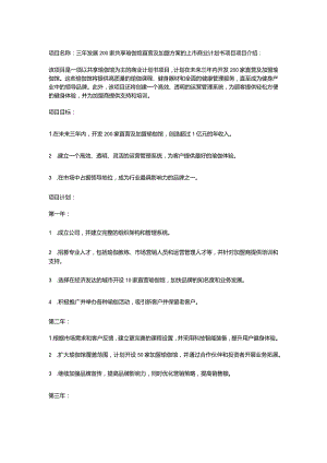 共享瑜伽馆上市商业计划书.docx