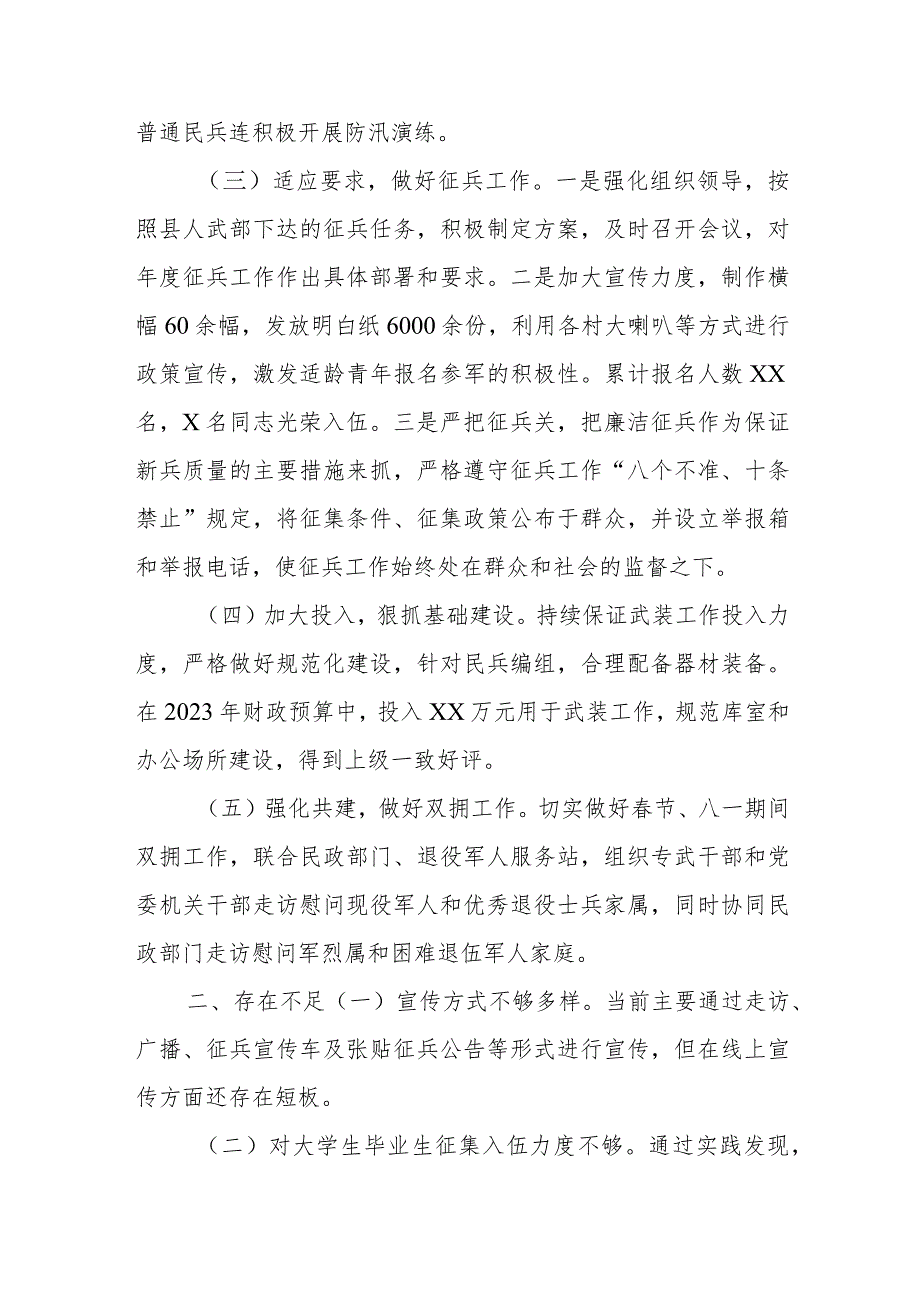 党管武装工作述职报告.docx_第2页