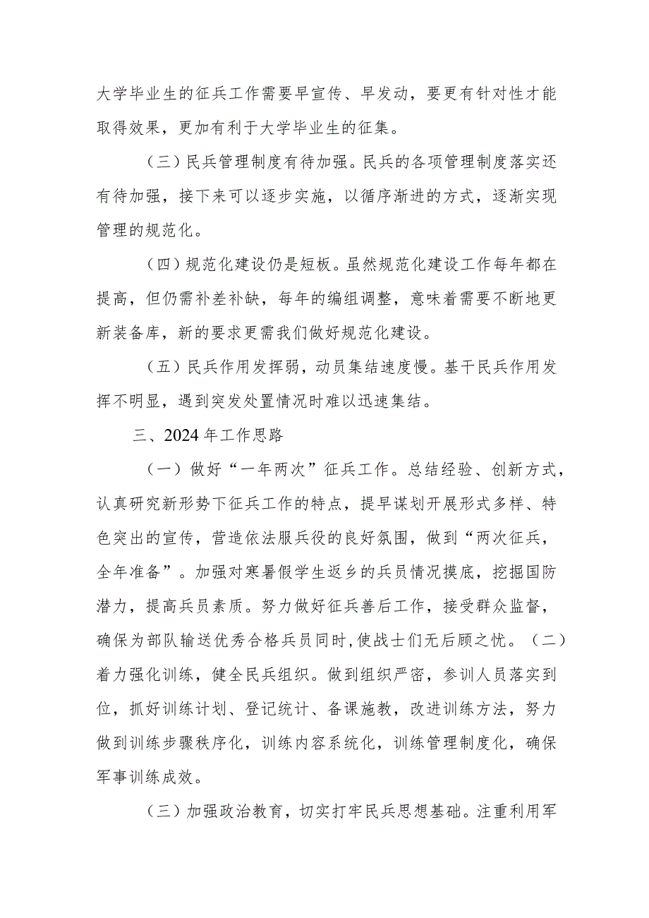 党管武装工作述职报告.docx_第3页