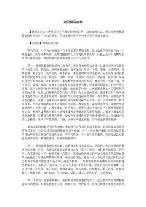 如何撰写教案.docx