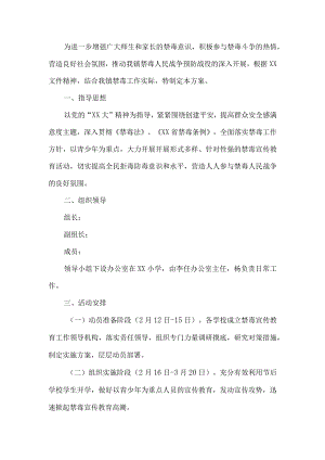学校禁毒宣传工作方案.docx