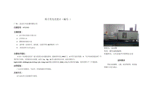 原子荧光光度计（编号：）.docx