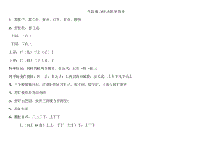 四阶魔方拼法.docx