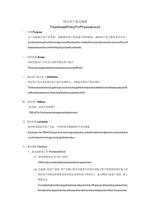 固定资产盘点制度.docx
