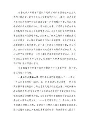 在关工委学习2023年思想学习题教育上的讲话范文.docx