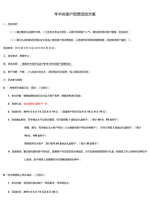 年中庆客户回馈活动方案.docx