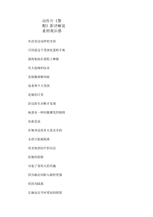 动作片《警醒》解说素材_剧情讲述.docx