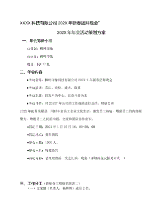 完整年会框架.docx