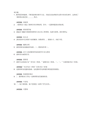 学生与教师12关.docx