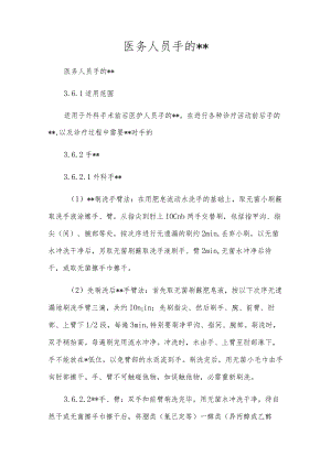 医务人员手的--.docx