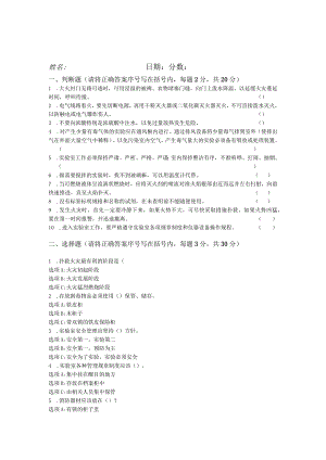 实验室安全培训教育试题及答案.docx