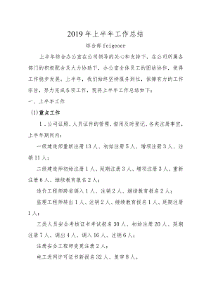 办公室职员2019年上半年工作总结.docx