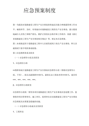 应急预案制度-建设单位-工程指挥部.docx