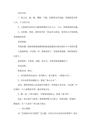 大班亲子活动方案.docx