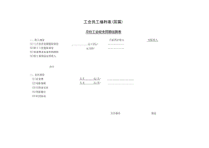 工会员工福利表（前篇）.docx