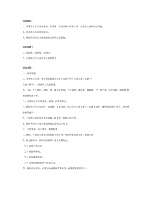 幼儿园大班美术教案：下雨了.docx