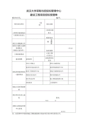 建设工程公告发布申请表.docx
