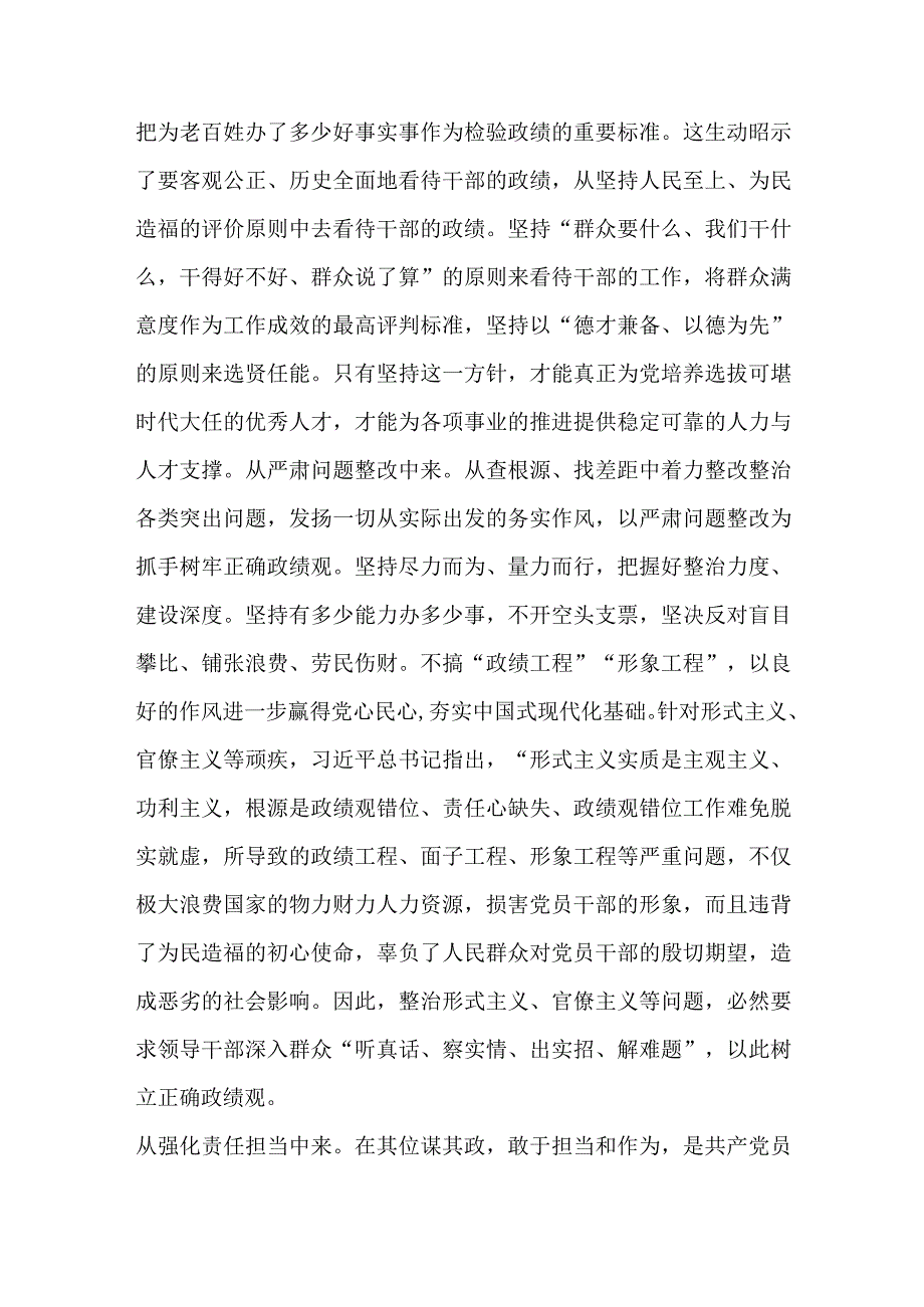 党课正确政绩观从哪里来?.docx_第2页