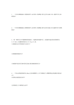 八年级下学期浮力计算题.docx