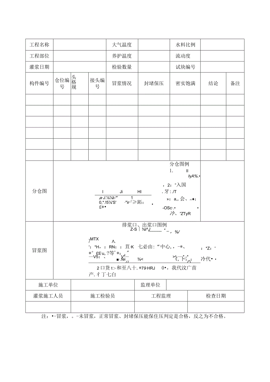 套筒灌浆施工记录表汇总.docx_第3页