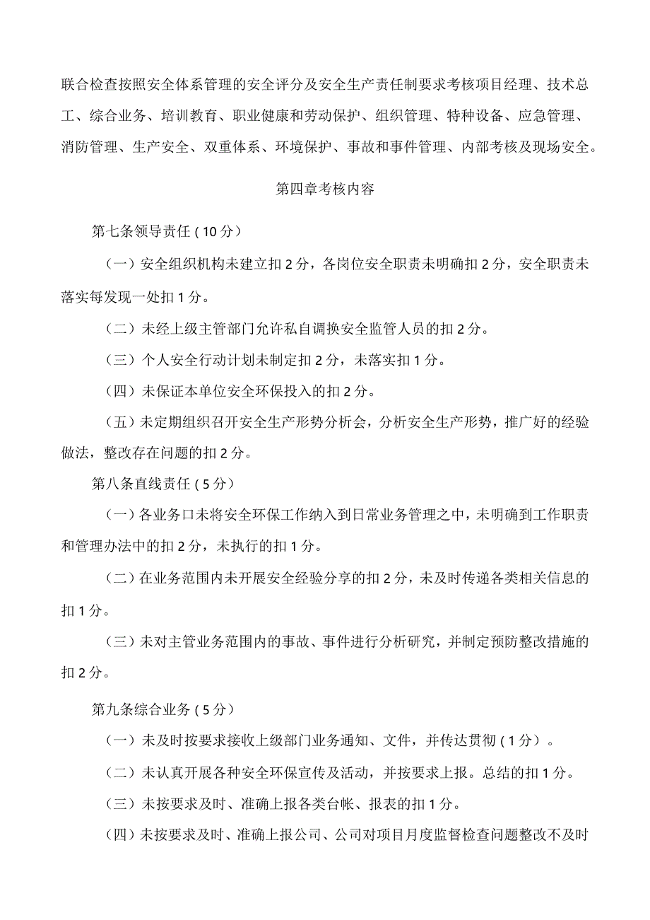 安全绩效考核细则.docx_第3页