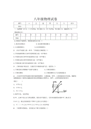 八年级下第一次月考测试题.docx