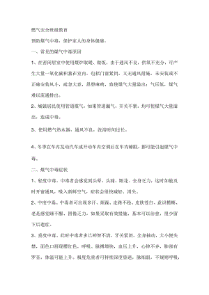 幼儿园燃气安全班级教育.docx