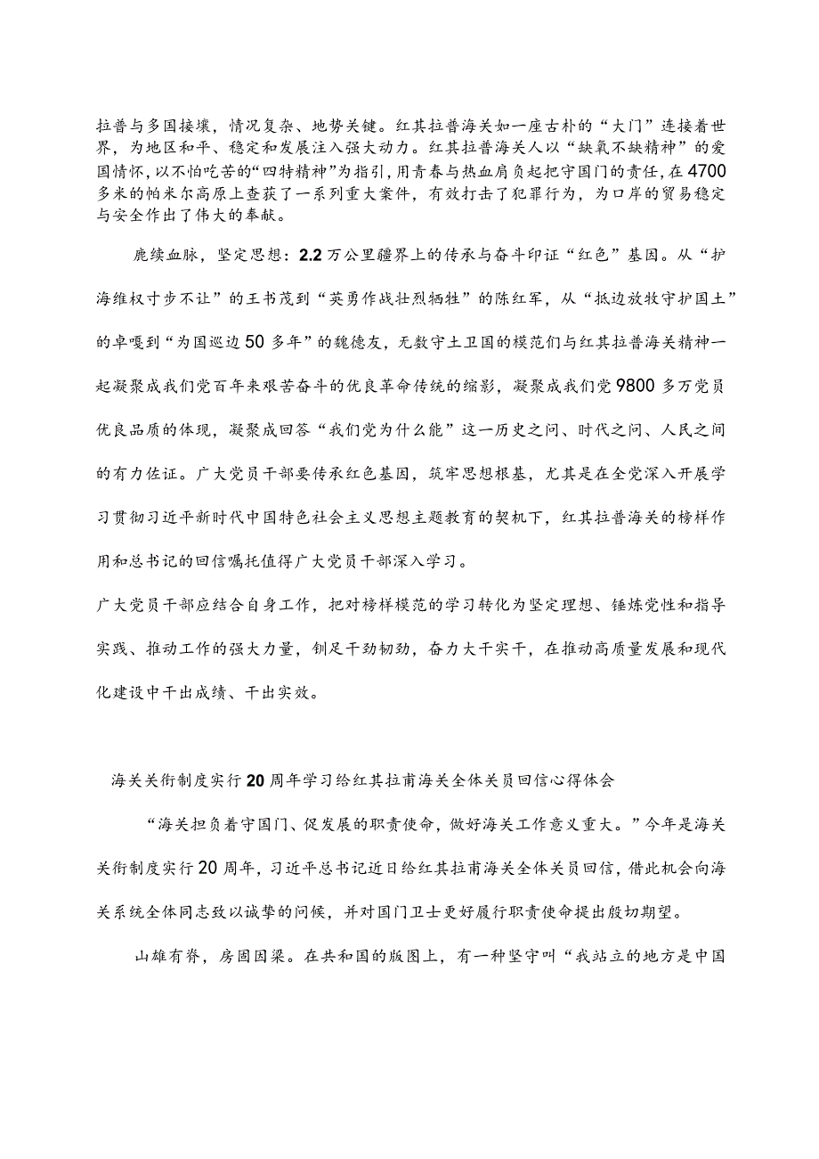 学习领会给红其拉甫海关全体关员回信心得体会3篇.docx_第2页
