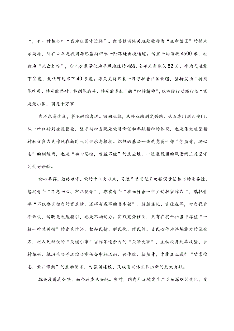 学习领会给红其拉甫海关全体关员回信心得体会3篇.docx_第3页