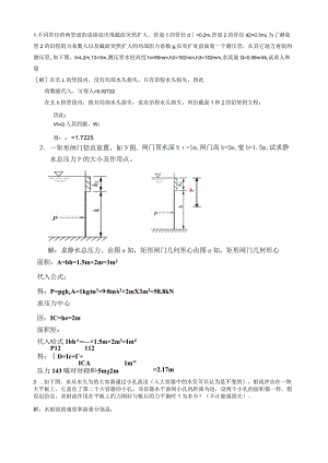 工程流体力学模拟试卷(2010答案).docx