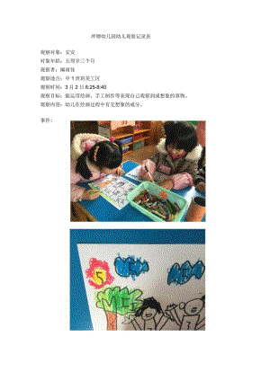 圩塘幼儿园幼儿观察记录表.docx