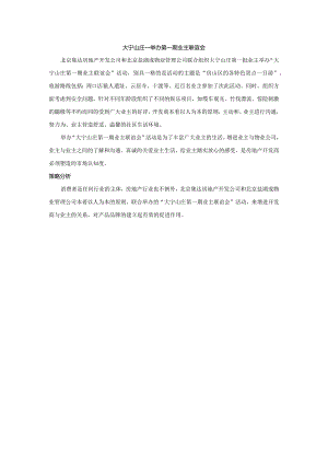 大宁山庄：举办第一期业主联谊会.docx