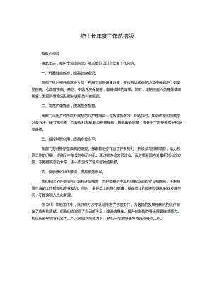 护士长年度工作总结版.docx