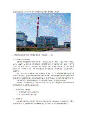 孔内深层强夯法（DDCSDDC桩）大厚度矿渣杂填地基处理降低工程投入.docx