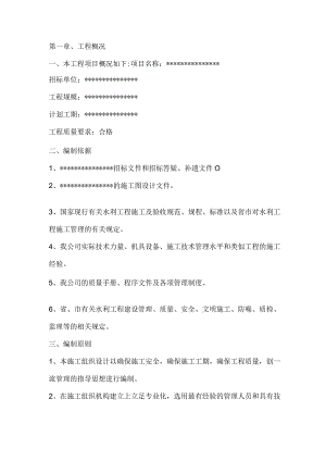 投标文件分项之第一章、工程概况.docx