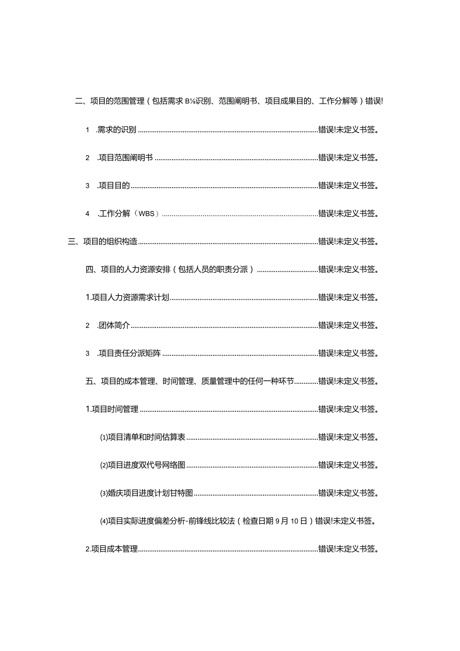 婚礼项目管理与设计策划.docx_第3页