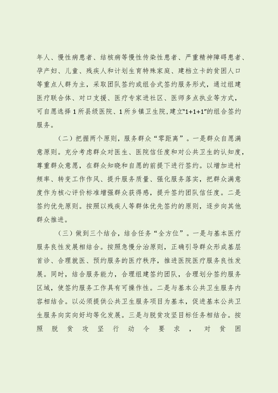 开展家庭医生签约工作情况、存在问题及建议（最新分享）.docx_第2页