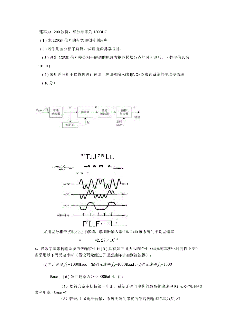 升余弦滚降基带形成滤波器.docx_第2页