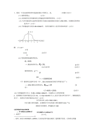 升余弦滚降基带形成滤波器.docx