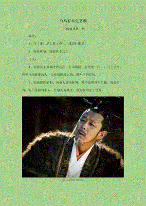 拍马有术免烹刑.docx