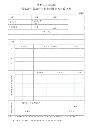 招聘考试政审表.docx