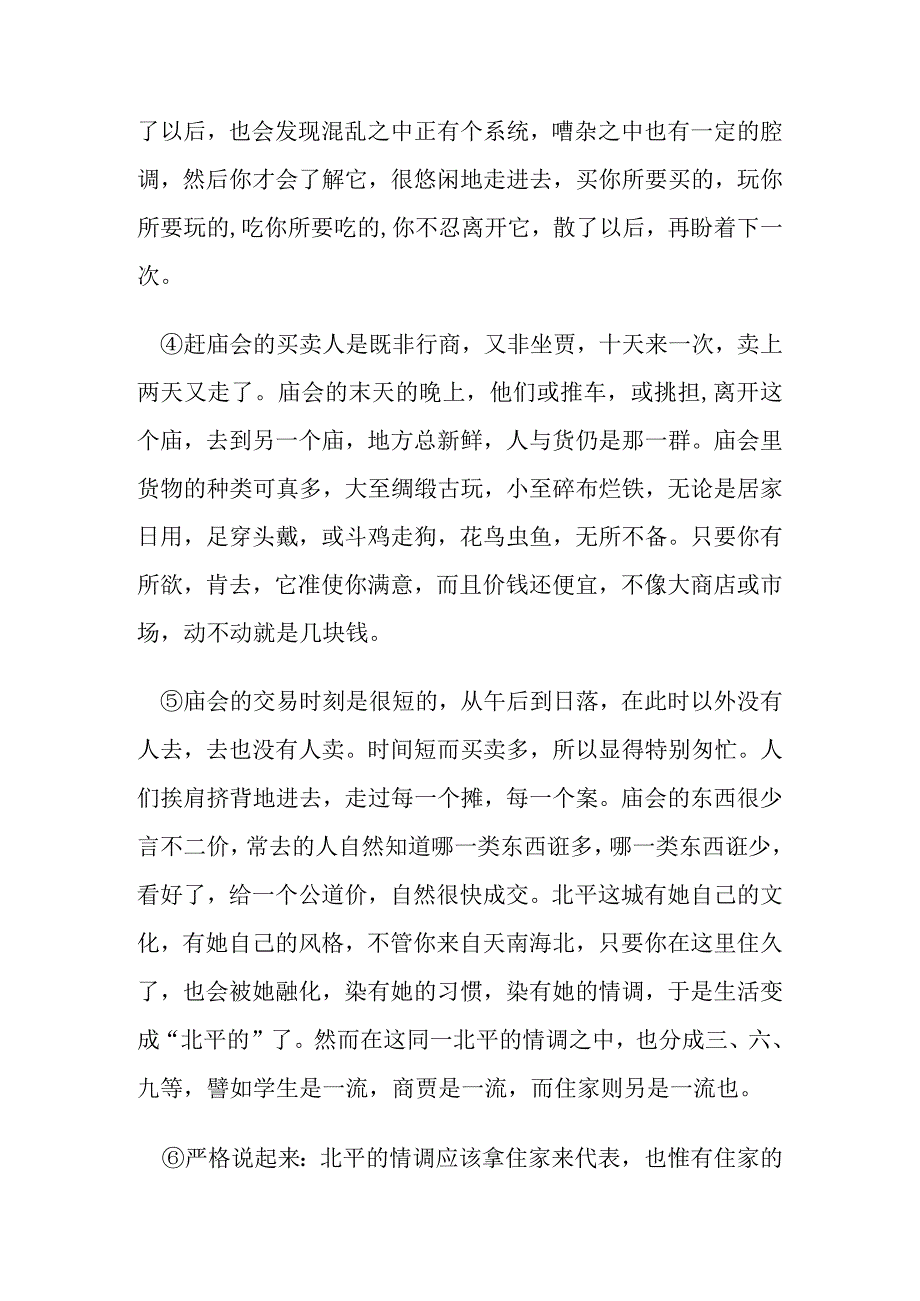 北平的庙会阅读理解.docx_第2页