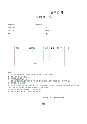 报价单模板#(精选.).docx