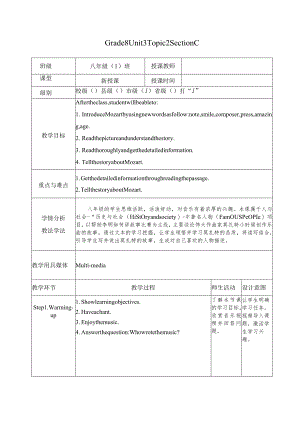 八上Unit3Topic2SectionC市级教学开放周教学设计.docx