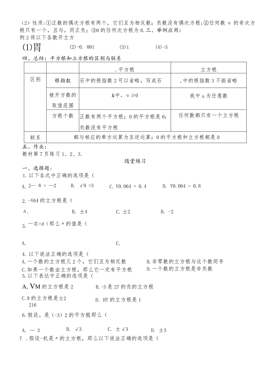 华东师大版八年级上册11.1.2立方根学案（无答案）.docx_第3页